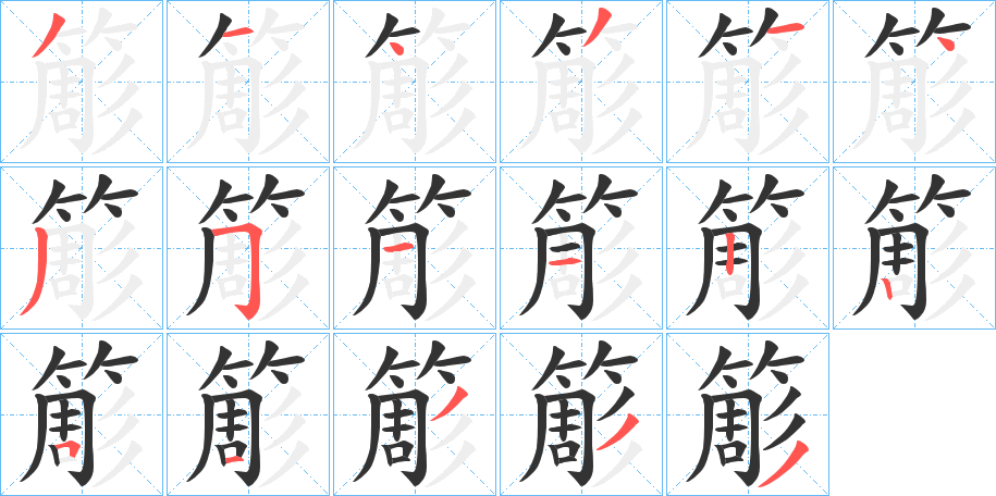 簓 簓